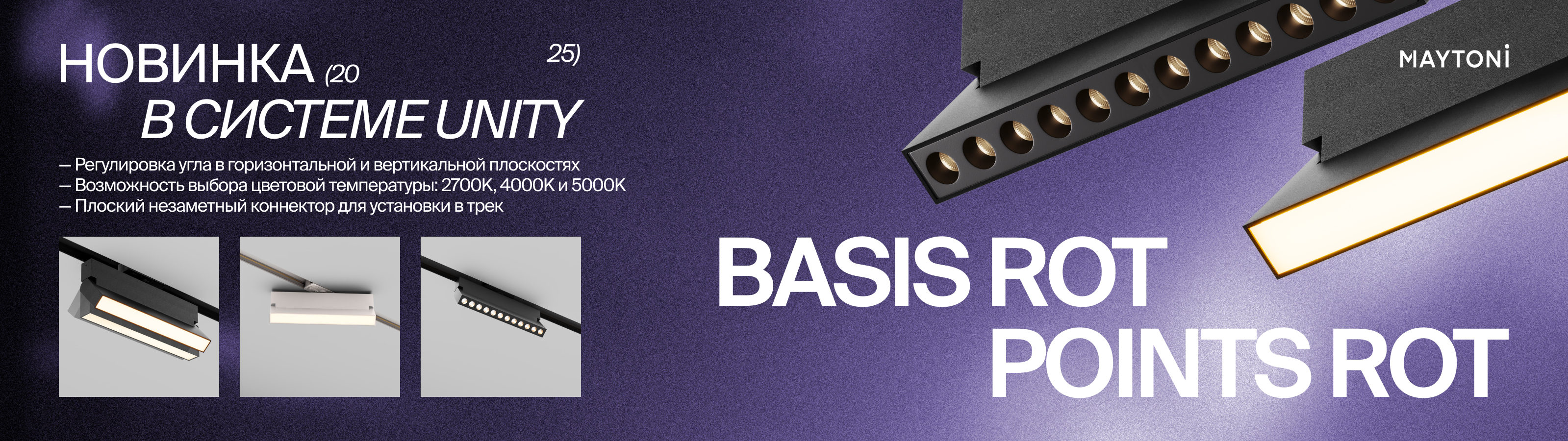 Новинки Unity_Basis ROT+Points ROT