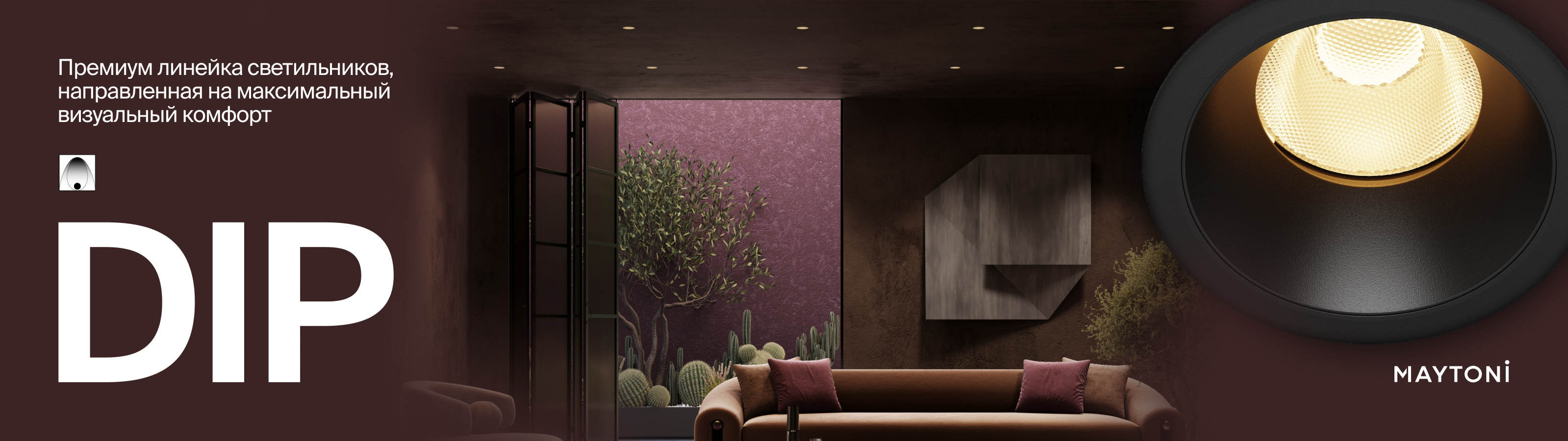 DIP (потолочные встраиваемые)
