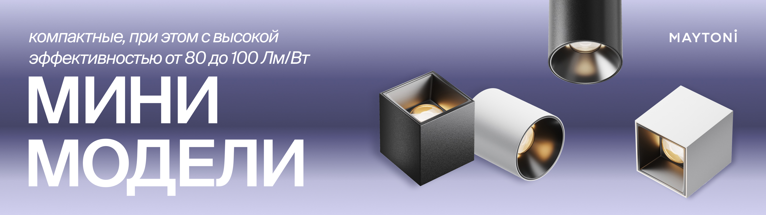 Новинки mini Alpha LED