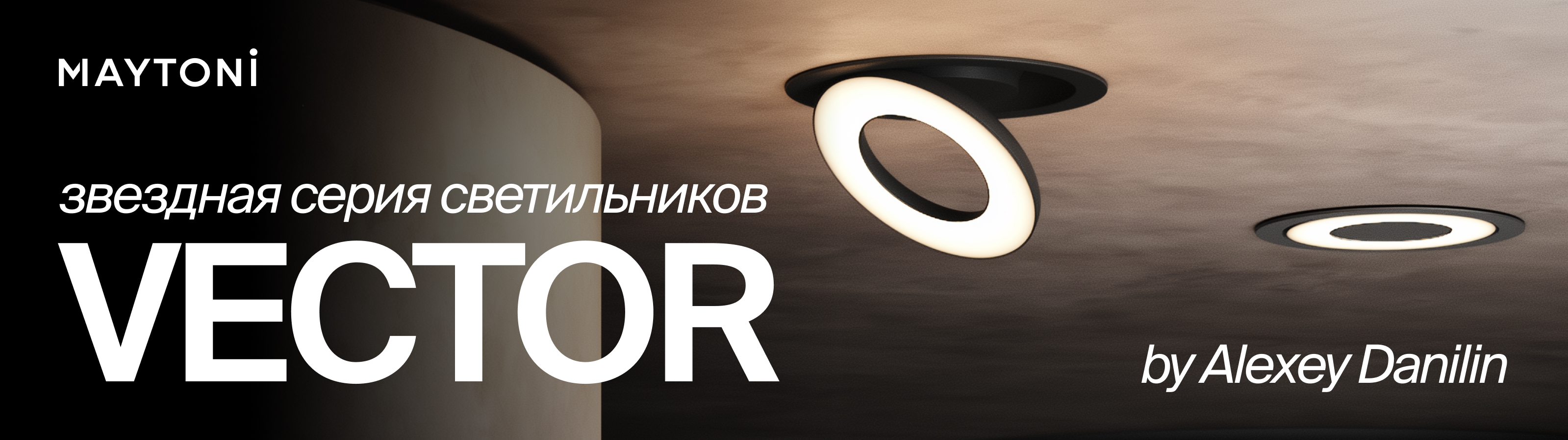 Серия Vector (Новинка Алексея Данилина)