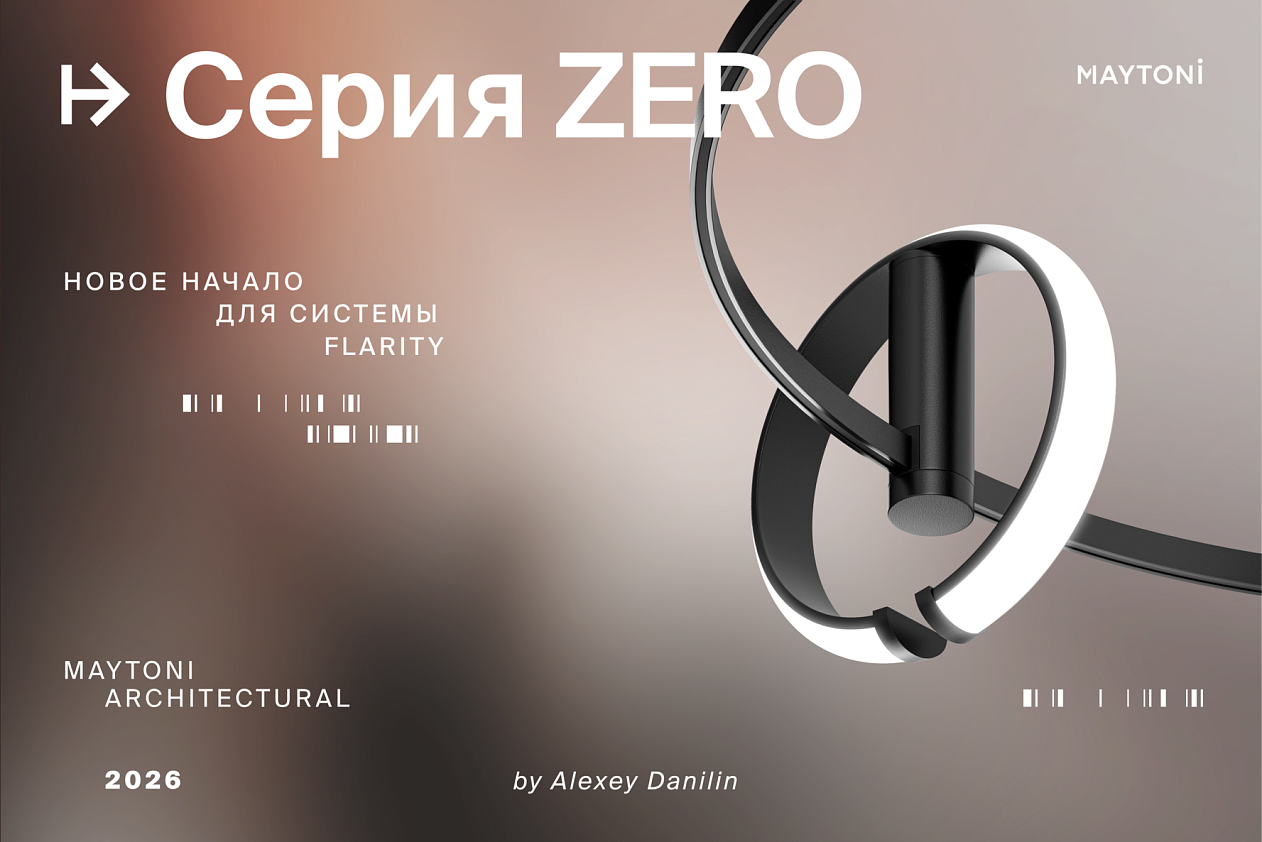 ZERO - Символ бесконечности